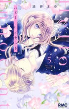 画像をギャラリービューアに読み込む, ハロー、イノセント 5 酒井 まゆ 著 サカイマユ 集英社 :9784088676630