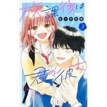 画像をギャラリービューアに読み込む, 放課後は君の彼女 3 Nao Sasaki