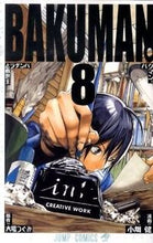 画像をギャラリービューアに読み込む, #小畑健 #バクマン。8# 9784088700373 :9784088700373