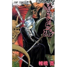 画像をギャラリービューアに読み込む, ぬらりひょんの孫 12 Hiroshi Shiibashi