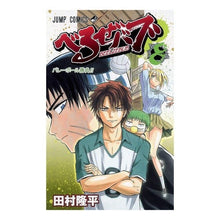 画像をギャラリービューアに読み込む, べるぜバブ 8 Tamrariyuhei Beelzebub 8