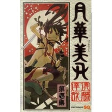 画像をギャラリービューアに読み込む, 月華美刃 1