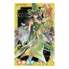 画像をギャラリービューアに読み込む, 貧乏神が! 8