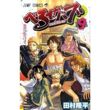 画像をギャラリービューアに読み込む, べるぜバブ 9 Tamrariyuhei Beelzebub 9