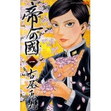 Load image into Gallery viewer, 帝一の國 1 Usamaru Furuya Teiichi's country 1
