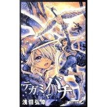 画像をギャラリービューアに読み込む, テガミバチ 12 Asadahiroyuki