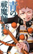 画像をギャラリービューアに読み込む, #加藤和恵 #青の祓魔師6 :9784088702148