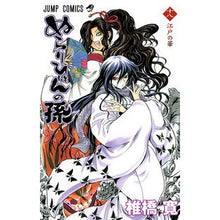 画像をギャラリービューアに読み込む, ぬらりひょんの孫 18 Hiroshi Shiibashi
