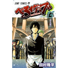 画像をギャラリービューアに読み込む, べるぜバブ 15 Tamrariyuhei Beelzebub 15