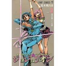 画像をギャラリービューアに読み込む, #荒木 飛呂彦 #ジョジョリオン 2 : アラキヒロヒコ : Jojolion 2 : Arakihirohiko : 9784088704135