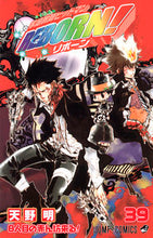 Load image into Gallery viewer, #AkiraAmano #Reborn!39