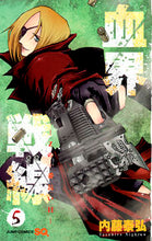 Load image into Gallery viewer, #YasuhiroNaito #BloodBlockadeBattlefront5 :9784088704357
