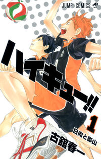 #Haruichi Furudate #Haikyu!! 1 Furudate, Haruichi Shueisha: 9784088704531