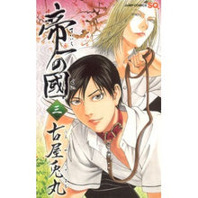 Load image into Gallery viewer, 帝一の國 3 Usamaru Furuya Teiichi's Country 3