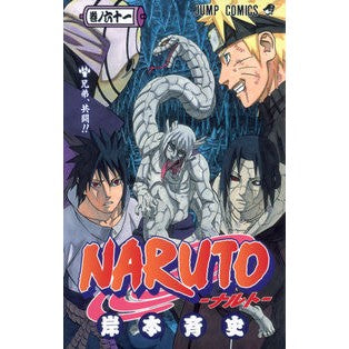 #岸本 斉史 #NARUTO-ナルト- 61 : キシモトマサシ : NARUTO 61 : Kishimoto Masashi : 9784088704777