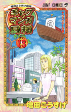 画像をギャラリービューアに読み込む, 増田こうすけ劇場 ギャグマンガ日和 13 増田 こうすけ 著 マスダコウスケ 集英社 集英社 :9784088704852