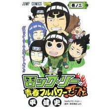 画像をギャラリービューアに読み込む, ロック・リーの青春フルパワー忍伝 2