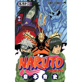 #岸本 斉史 著 #NARUTO-ナルト- 62 Masashi Kishimoto Shueisha NARUTO -Naruto- 62 : Written by Masashi Kishimoto NARUTO 62 :9784088705156