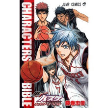 Load image into Gallery viewer, 黒子のバスケ オフィシャルファンブックC Fujimaki Tadatoshi Kuroko's Basketball Official Fan Book C
