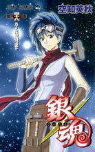 画像をギャラリービューアに読み込む, #空知 英秋 #銀魂 48 : ソラチヒデアキ : Gintama 48 : Sorachi Hideaki : 9784088706153 :9784088706153