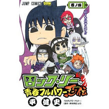 Load image into Gallery viewer, ロック・リーの青春フルパワー忍伝 4
