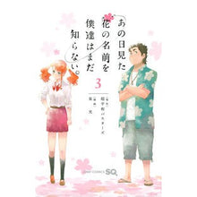 画像をギャラリービューアに読み込む, あの日見た花の名前を僕達はまだ知らな 3 Isumimitsu We still don't know the name of flower saw that day 3