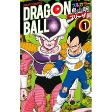 画像をギャラリービューアに読み込む, #鳥山 明 著 #ドラゴンボールフルカラー フリーザ編 1 トリヤマアキラ 集英社 ドラゴンボール フルカラー フリーザ編 1 (ジャンプコミックス) : Written by Akira Toriyama Dragon Ball Full Color Friez : Written by Akira Toriyama Drag :9784088707129