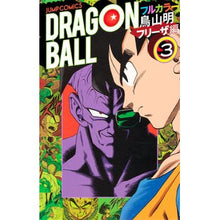 Load image into Gallery viewer, #鳥山 明 #ドラゴンボールフルカラー フリーザ編 3 : トリヤマアキラ : Dragon Ball Full Color Frieza Edition 3 : Toriyama Akira : 9784088707143