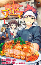 画像をギャラリービューアに読み込む, #佐伯俊 #食戟のソーマ1