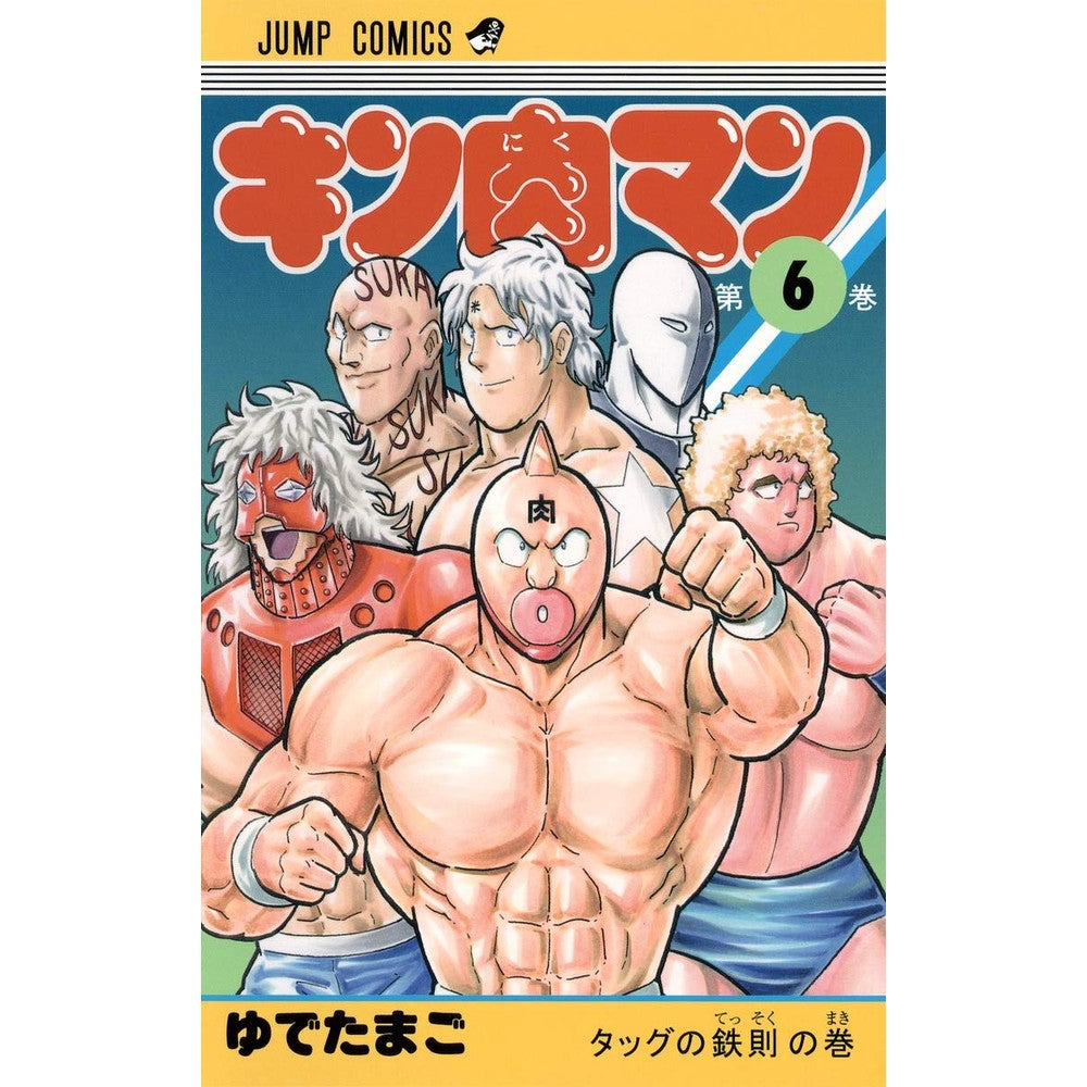 #ゆでたまご 著 #キン肉マン 6 ユデタマゴ キン肉マン 6 (ジャンプコミックス) 集英社 :9784088707303