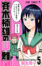 画像をギャラリービューアに読み込む, #麻生周一 #斉木楠雄のΨ難5# 9784088707686
