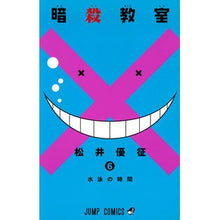 画像をギャラリービューアに読み込む, #松井 優征 著 #暗殺教室 6 マツイユウセイ 集英社 暗殺教室 6 (ジャンプコミックス) : Written by Yusei Matsui Assassination Classroom 6 :9784088708218