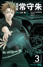 画像をギャラリービューアに読み込む, #三好輝 #監視官常守朱3