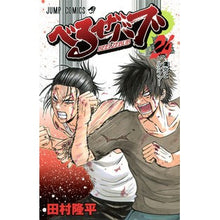 画像をギャラリービューアに読み込む, べるぜバブ 24 Tamrariyuhei Beelzebub 24