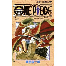 画像をギャラリービューアに読み込む, #尾田 栄一郎 著 #ONE PIECE 3 オダエイイチロウ 集英社 ONE PIECE 3 : Written by Eiichiro Oda ONE PIECE 3 :9784088725697