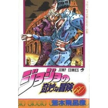画像をギャラリービューアに読み込む, #荒木 飛呂彦 著 #ジョジョの奇妙な冒険 60 アラキヒロヒコ 集英社 ジョジョの奇妙な冒険 60 (ジャンプコミックス) : Written by Hirohiko Araki JoJo's Bizarre Adventure 60 :9784088726137
