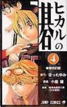 画像をギャラリービューアに読み込む, #小畑健 #ヒカルの碁4