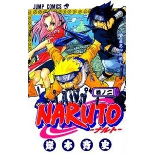 #岸本 斉史 著 #NARUTO-ナルト- 2 Kishimoto Masashi Shueisha NARUTO -Naruto- 2 : Written by Masashi Kishimoto NARUTO 2 :9784088728780