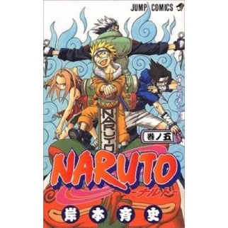 #岸本 斉史 著 #NARUTO-ナルト- 5 KISHIMOTO Masashi --- Shueisha NARUTO 5 : Written by Masashi Kishimoto NARUTO 5 :9784088730509