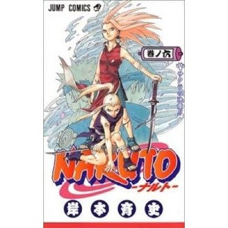 #岸本 斉史 #NARUTO-ナルト- 6 : キシモトマサシ : NARUTO 6 : Kishimoto Masashi : 9784088730899 :9784088730899