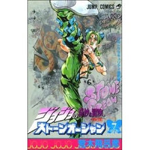 画像をギャラリービューアに読み込む, #荒木 飛呂彦 著 #ストーンオーシャン 7 アラキヒロヒコ 集英社 ジョジョの奇妙な冒険 第6部 ストーンオーシャン 7 (ジャンプコミックス) : Written by Hirohiko Araki Stone Ocean 7 :9784088731261