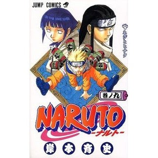 #岸本 斉史 #NARUTO-ナルト- 9 : キシモトマサシ : NARUTO 9 : Kishimoto Masashi : 9784088731742 :9784088731742