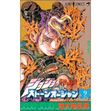 画像をギャラリービューアに読み込む, #荒木 飛呂彦 著 #ストーンオーシャン 9 アラキヒロヒコ 集英社 ジョジョの奇妙な冒険 第6部 ストーンオーシャン 9 (ジャンプコミックス) : Written by Hirohiko Araki Stone Ocean 9 :9784088731834