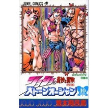 画像をギャラリービューアに読み込む, #荒木 飛呂彦 #ストーンオーシャン 10 : アラキヒロヒコ : Stone Ocean 10 : Arakihirohiko : 9784088732251 :9784088732251