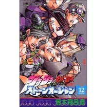 画像をギャラリービューアに読み込む, #荒木 飛呂彦 著 #ストーンオーシャン 12 アラキヒロヒコ 集英社 ジョジョの奇妙な冒険 Part6 ストーンオーシャン (12) : Written by Hirohiko Araki Stone Ocean 12 :9784088732848