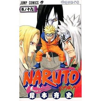 #岸本 斉史 著 #NARUTO-ナルト- 19 Kishimoto Masashi Shueisha NARUTO -Naruto- 19: Written by Masashi Kishimoto NARUTO 19:9784088735238