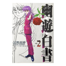 Load image into Gallery viewer, #冨樫 義博 著 #完全版 幽☆遊☆白書 2 トガシヨシヒロ 集英社 幽★遊★白書 完全版 2 (ジャンプコミックス) : Written by Yoshihiro Togashi Complete version Yu Yu Hakusho 2 :9784088737119