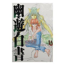 Load image into Gallery viewer, #冨樫 義博 著 #完全版 幽☆遊☆白書 10 トガシヨシヒロ 集英社 幽★遊★白書 完全版 10 (ジャンプコミックス) : Written by Yoshihiro Togashi Complete version Yu Yu Hakusho 10 :9784088737195