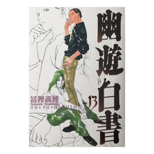 Load image into Gallery viewer, #冨樫 義博 著 #完全版 幽☆遊☆白書 13 トガシヨシヒロ 集英社 幽★遊★白書 完全版 13 (ジャンプコミックス) : Written by Yoshihiro Togashi Complete version Yu Yu Hakusho 13 :9784088737225