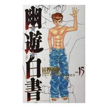Load image into Gallery viewer, #冨樫 義博 著 #完全版 幽☆遊☆白書 15 トガシヨシヒロ 集英社 幽★遊★白書 完全版 15 (ジャンプコミックス) : Written by Yoshihiro Togashi Complete version Yu Yu Hakusho 15 :9784088737249